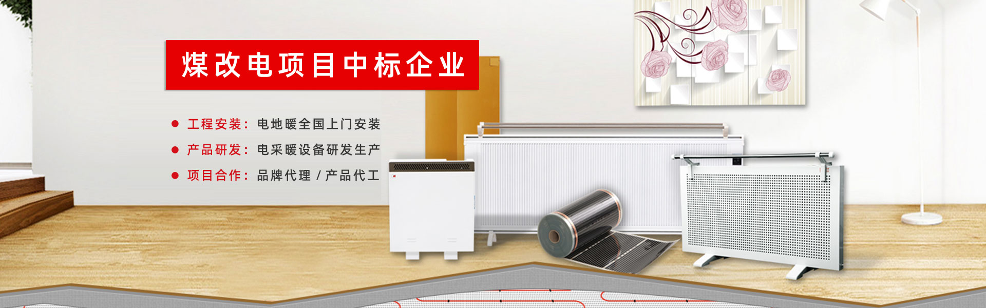 淮北電地暖安裝