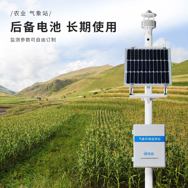 用農業氣象站監控牡丹花期氣象要素 用農業氣象站監控牡丹花期氣象要素