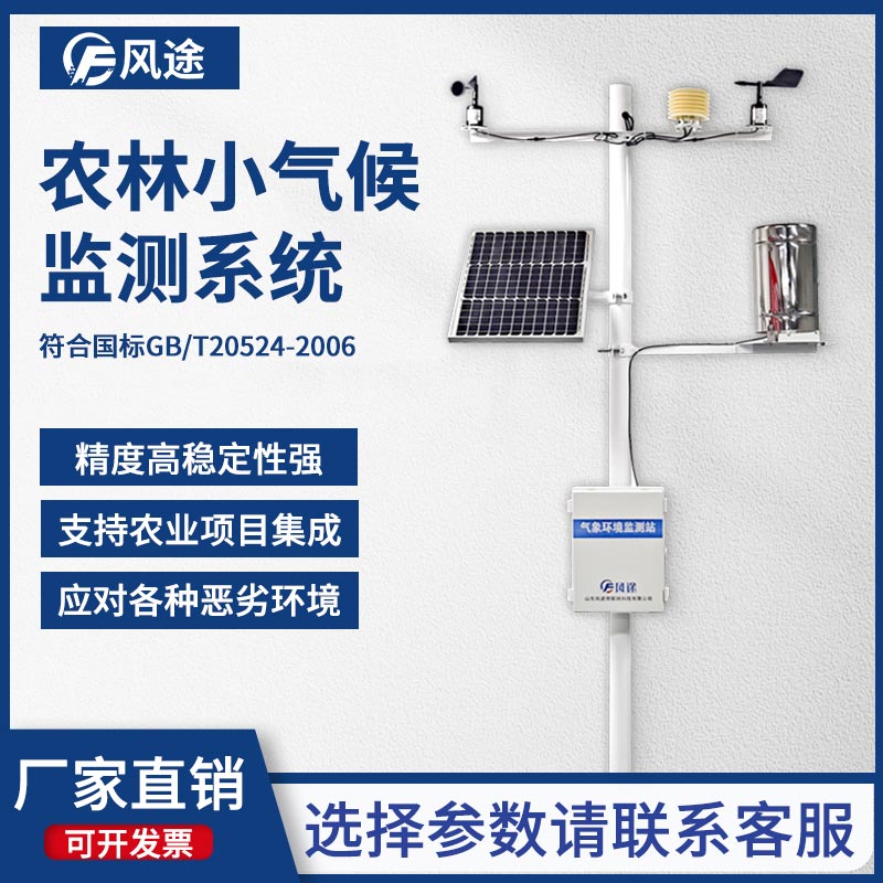 防范氣象災害，還得看農業氣象站