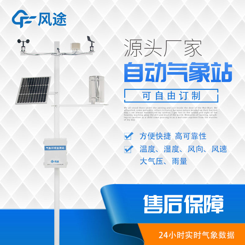 氣象站價格怎么算？