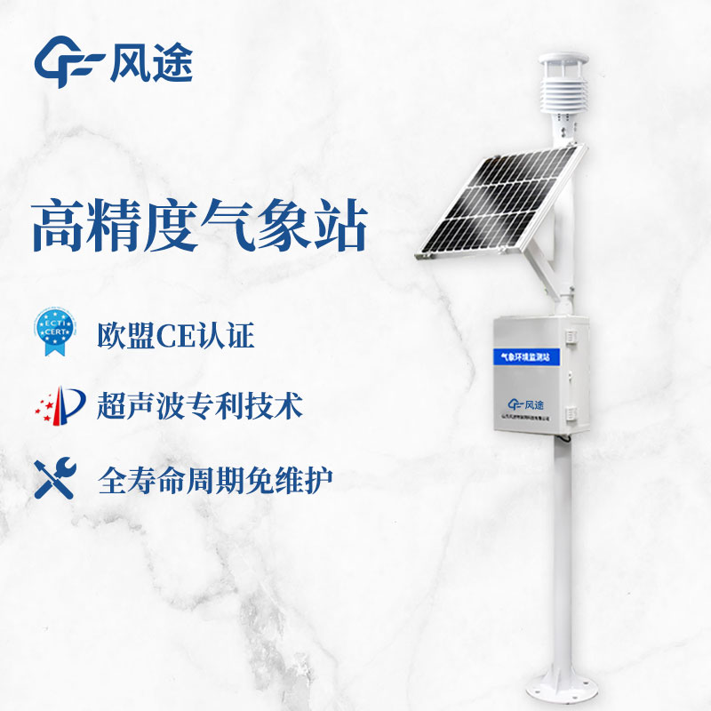 全自動氣象站構成 全自動氣象站構成