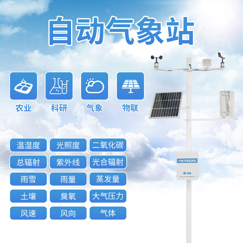 自動(dòng)氣象站的設(shè)計(jì)優(yōu)勢(shì) 自動(dòng)氣象站的設(shè)計(jì)優(yōu)勢(shì)