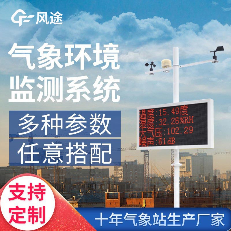 新時(shí)代下，氣象站監(jiān)測設(shè)備需要升級換代