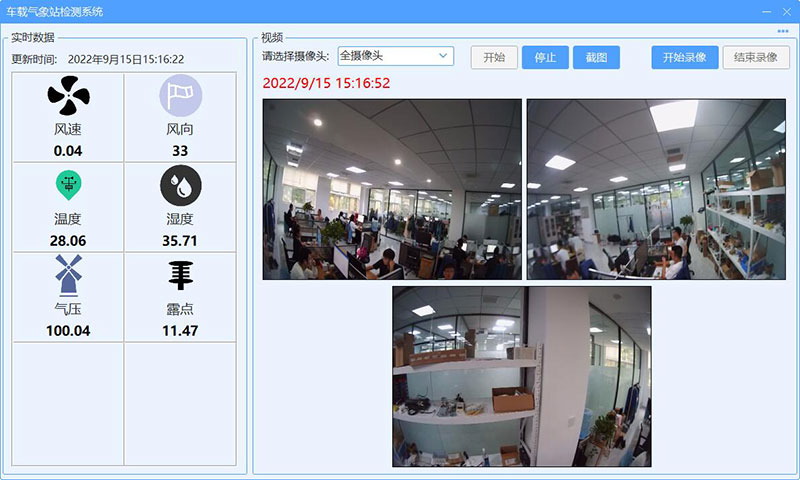 車(chē)載式氣象站PC界面展示