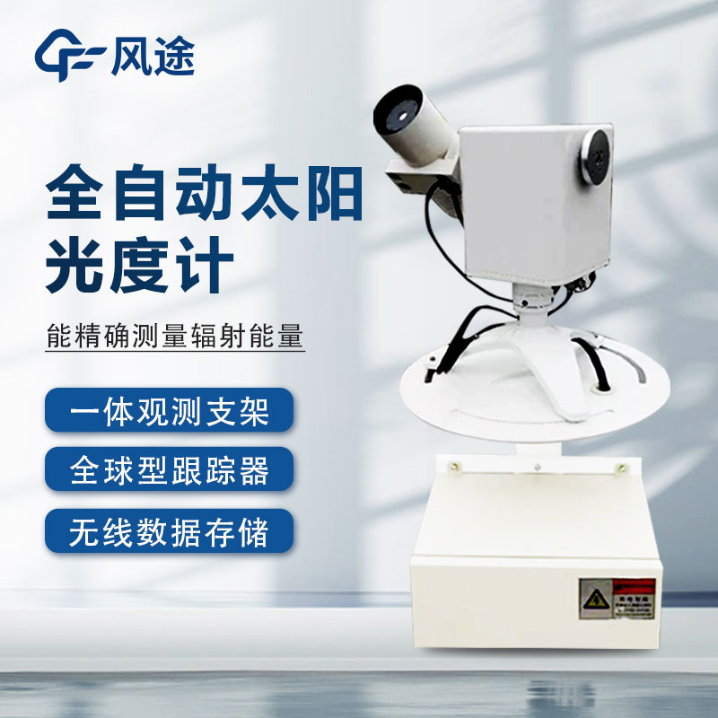 太陽光度計的優點 太陽光度計的優點