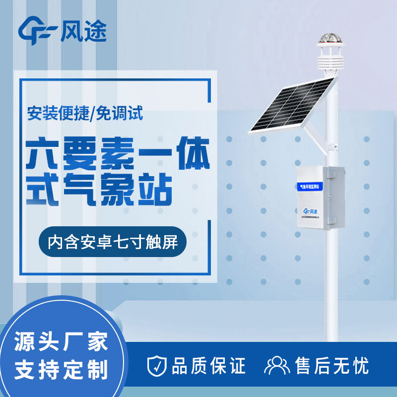 3種常用氣象站監(jiān)測設備 3種常用氣象站監(jiān)測設備