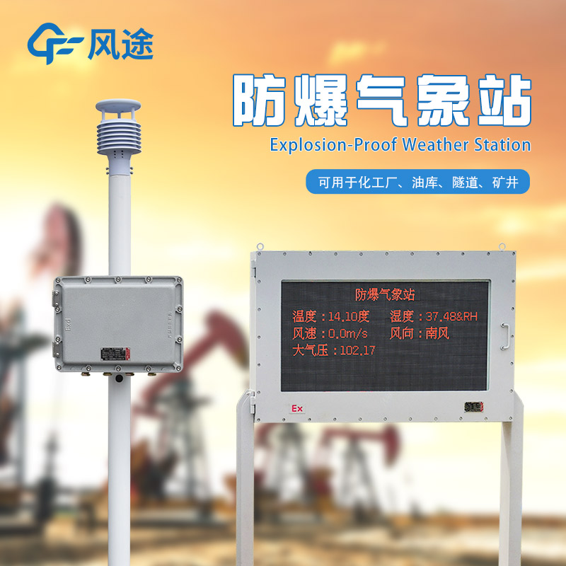 煤礦地面氣象觀測站推薦 煤礦地面氣象觀測站推薦