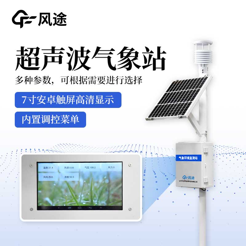 氣象站監測設備，防御氣象災害