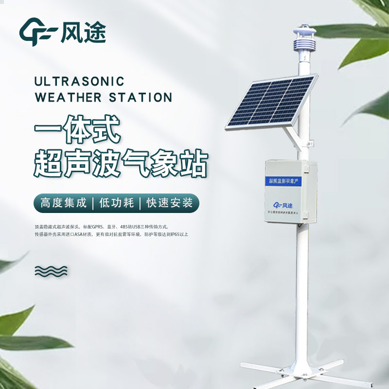 氣象采集設備廠家
