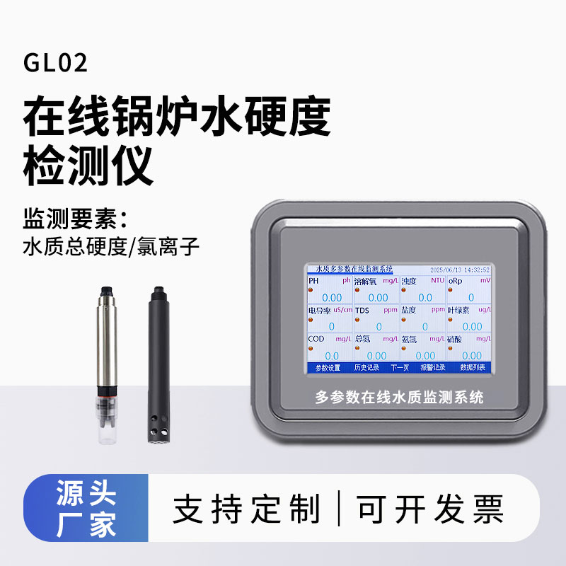 水質硬度在線監測儀