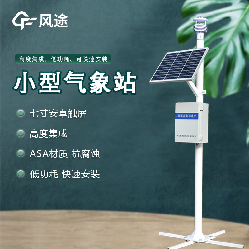 自動氣象監測儀，智慧氣象，具有多氣象要素探測和傳感器檢測