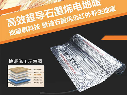 石墨烯地暖怎么樣，費電嗎？