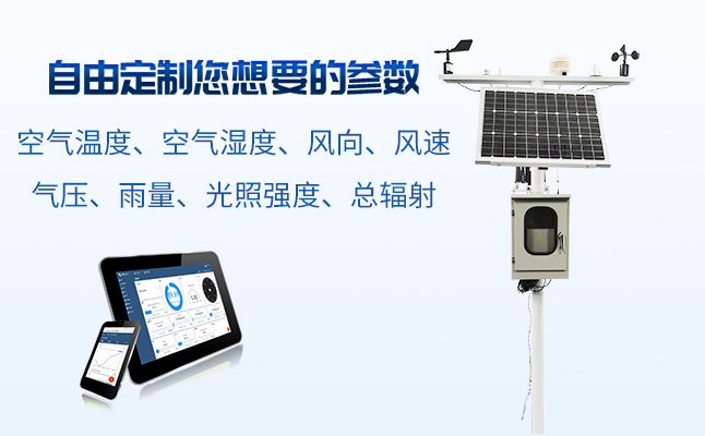 農(nóng)業(yè)氣象觀測(cè)儀器安裝的注意事項(xiàng)