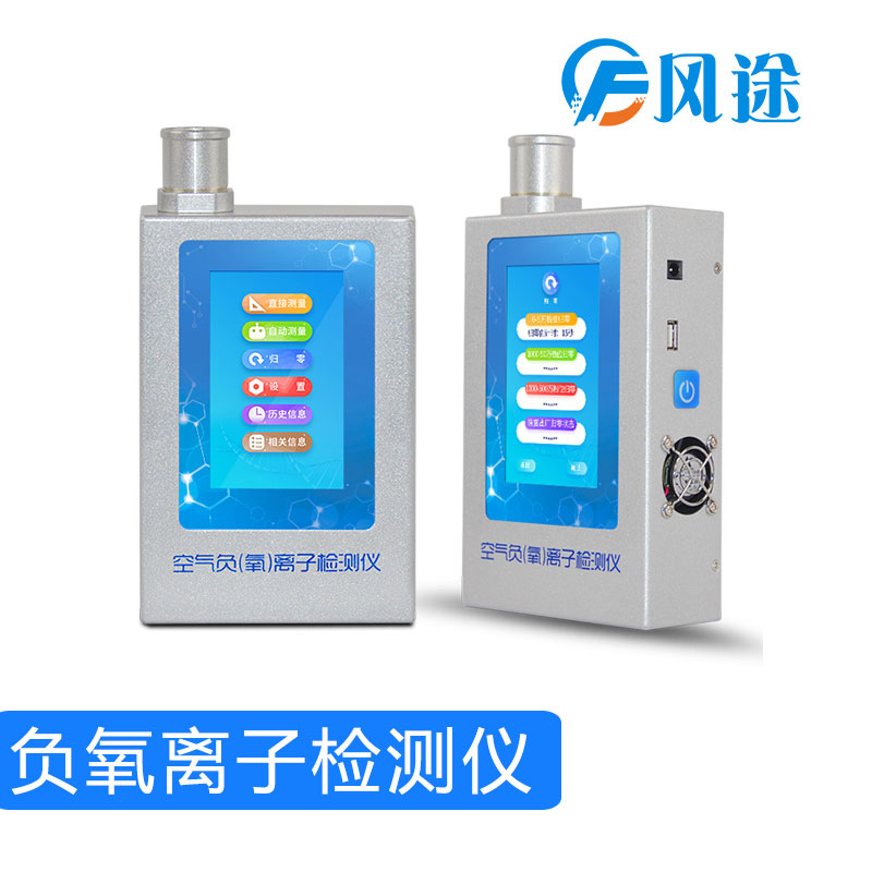 負(fù)氧離子檢測(cè)儀