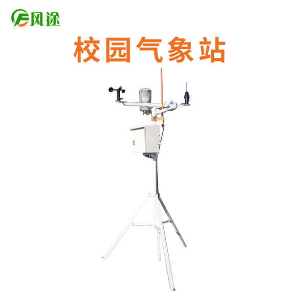 校園氣象站 校園氣象站