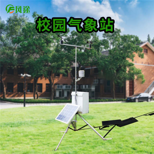 校園氣象站 校園氣象站
