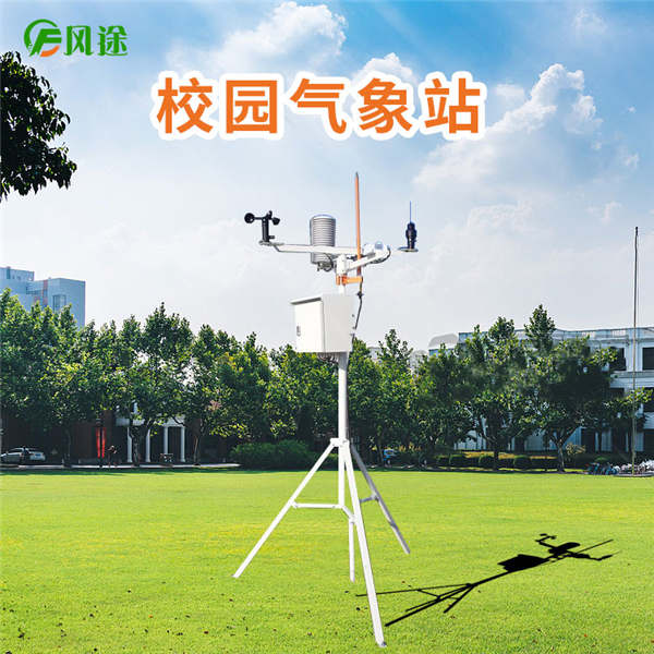 校園氣象站監測降水量的作用 校園氣象站監測降水量的作用
