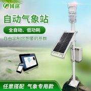 校園自動(dòng)氣象站正式上線了