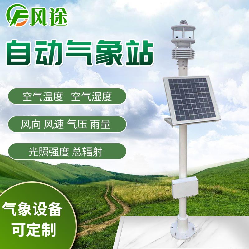 氣象站在大型中短波電臺中發揮的作用 氣象站在大型中短波電臺中發揮的作用