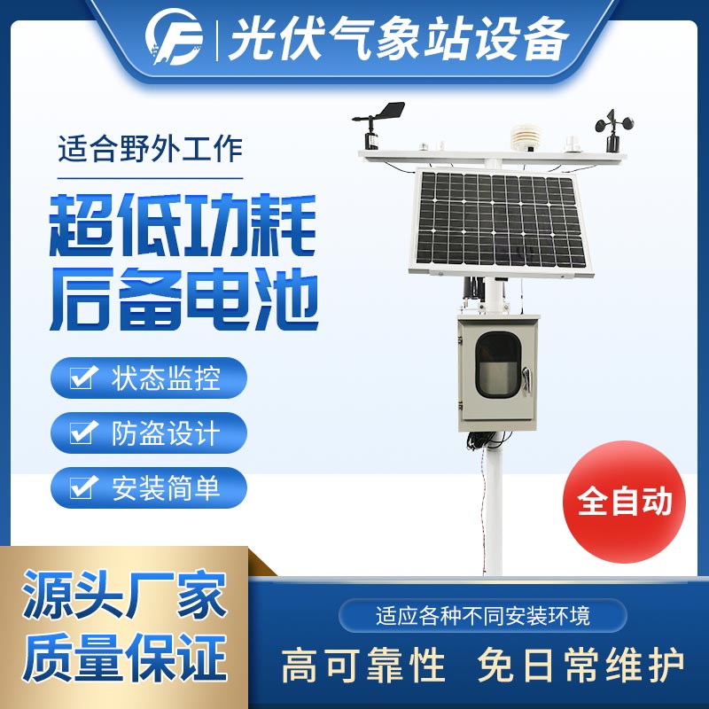 區域自動氣象站資料在防災減災中的應用 區域自動氣象站資料在防災減災中的應用