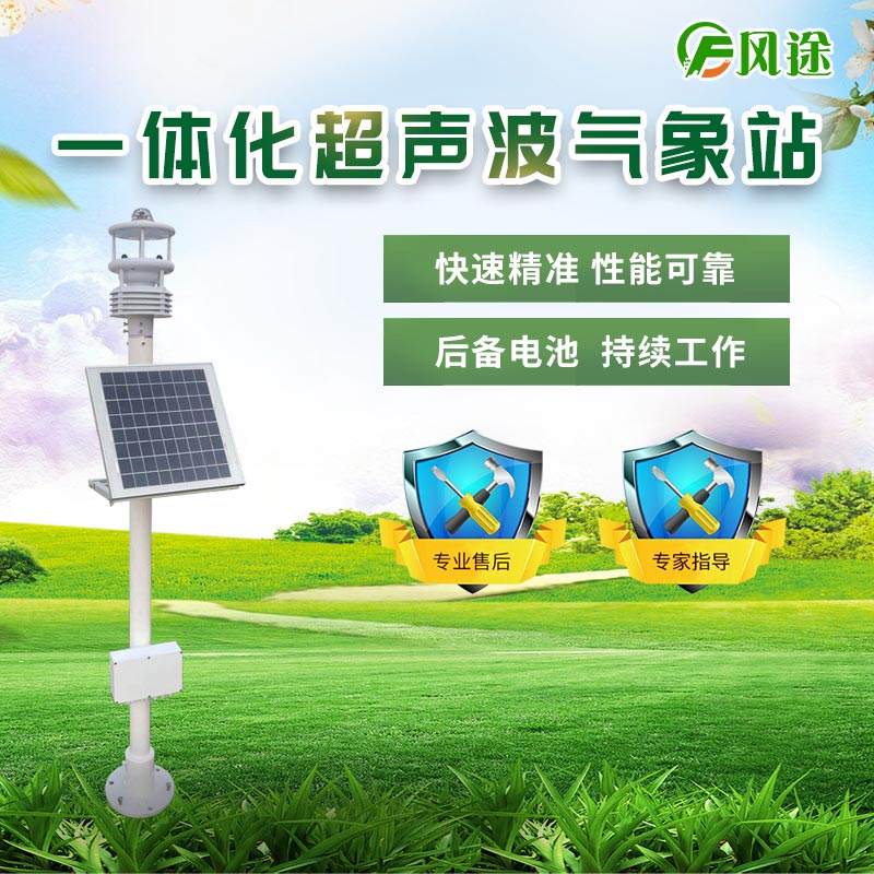 自動(dòng)氣象站在防災(zāi)減災(zāi)中的主要作用有…… 自動(dòng)氣象站在防災(zāi)減災(zāi)中的主要作用有……