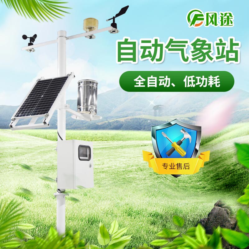 區域自動氣象站系統的工作原理