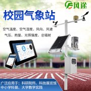 如何通過校園氣象站鍛煉學生的氣象觀測能力？