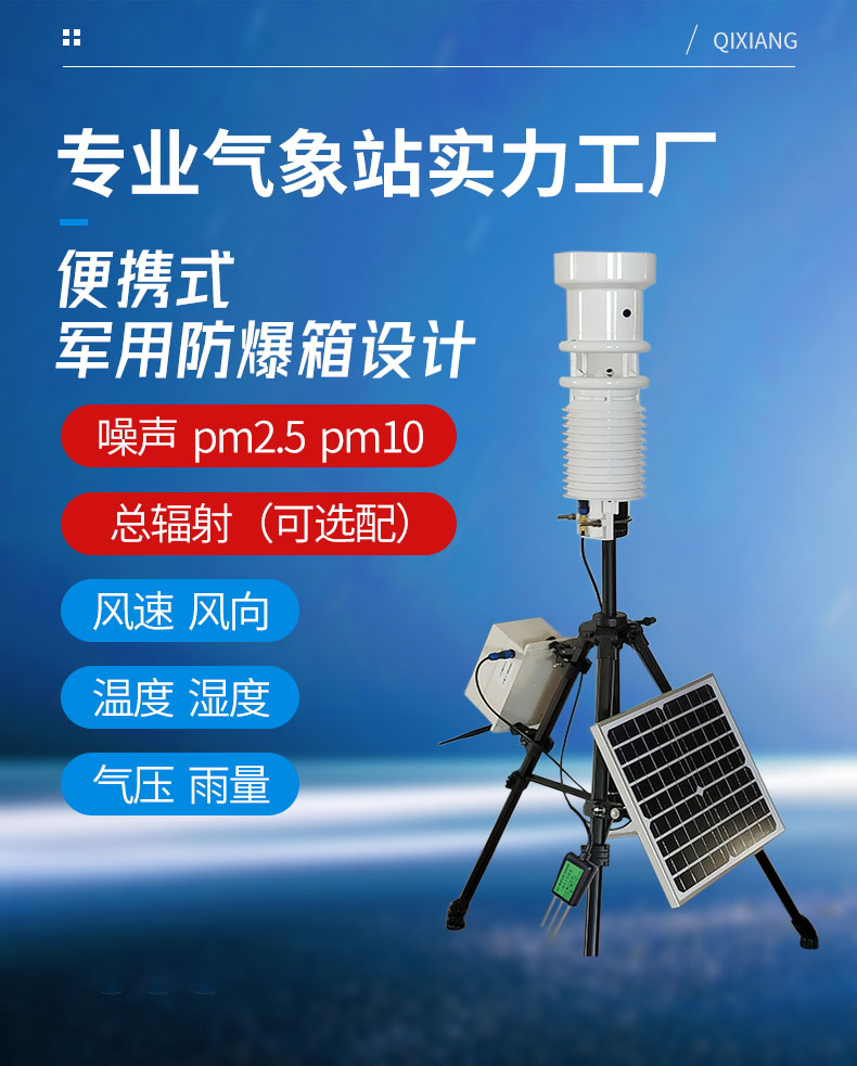 便攜式氣象站多少錢? 便攜式氣象站多少錢?