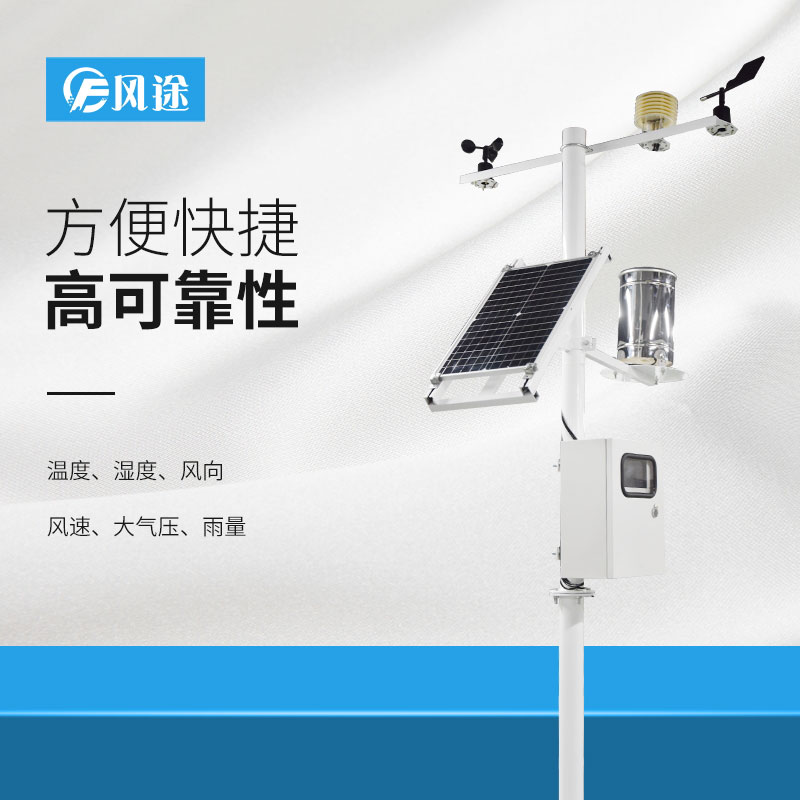 景區(qū)自動氣象站工作原理、功能、報價 景區(qū)自動氣象站工作原理、功能、報價