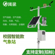 校園氣象站,讓科學走進校園