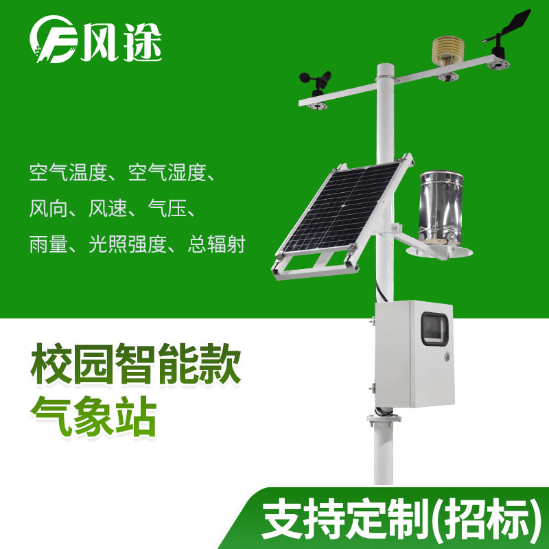 校園氣象站,讓科學走進校園 校園氣象站,讓科學走進校園