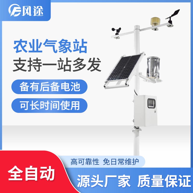 全自動(dòng)小型氣象站