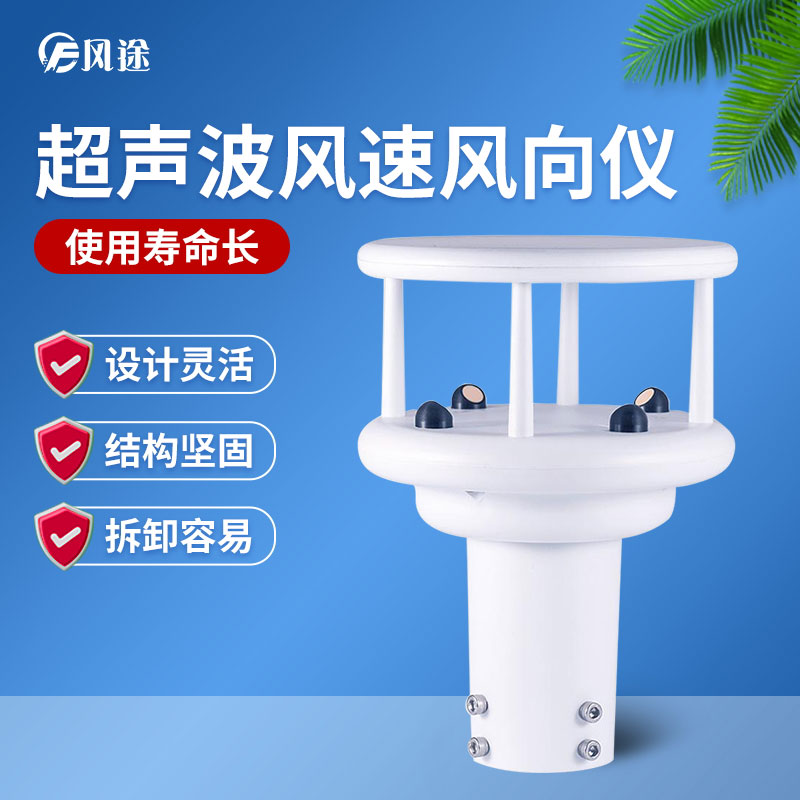 超聲波風速風向傳感器優勢多多，品牌選哪個？