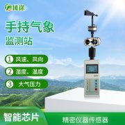 手持式氣象站指什么？