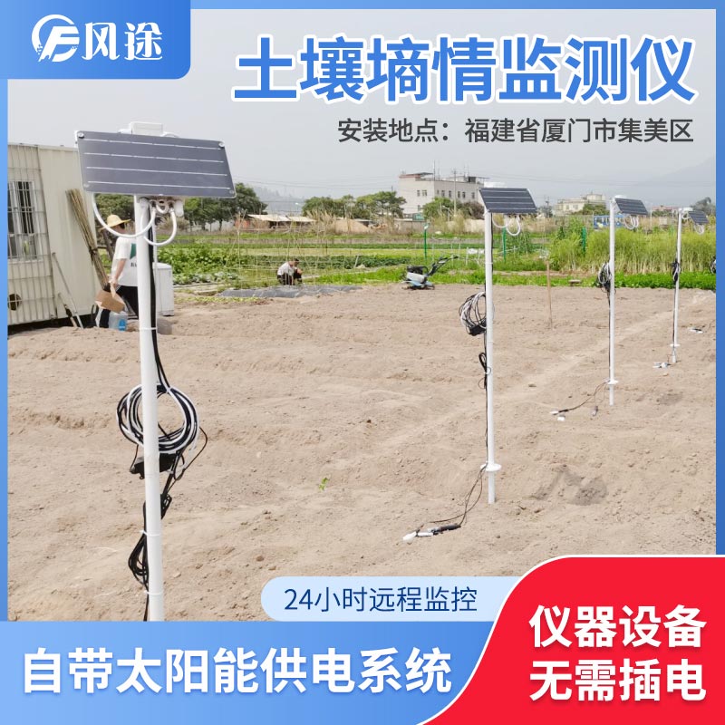 土壤墑情監測設備與手持式農業氣象監測儀 土壤墑情監測設備與手持式農業氣象監測儀