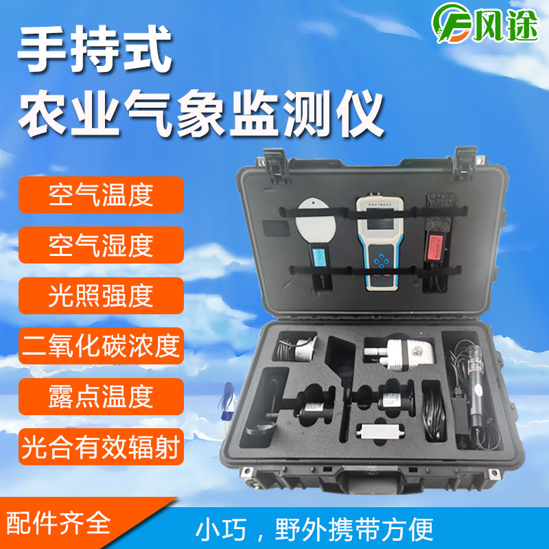 土壤墑情監測設備與手持式農業氣象監測儀 土壤墑情監測設備與手持式農業氣象監測儀