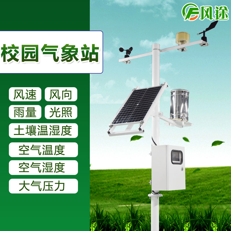 校園氣象站 校園氣象站