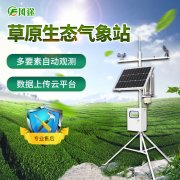 風(fēng)途氣象站優(yōu)質(zhì)售后保障