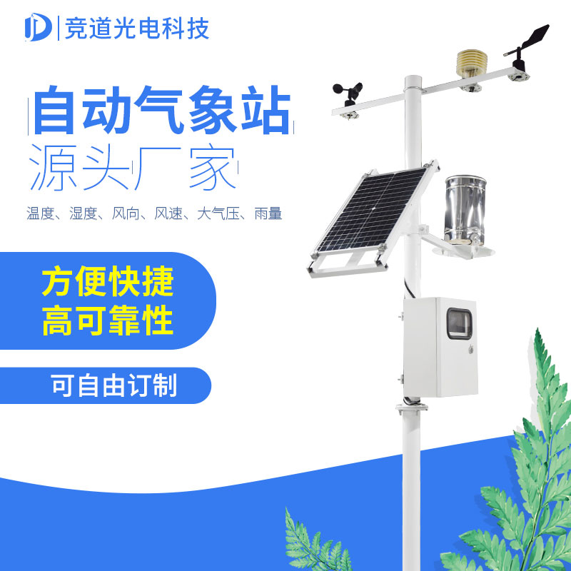 無人自動氣象站制造商 無人自動氣象站制造商