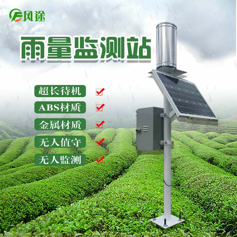 三夏時(shí)節(jié)為什么需要雨量實(shí)時(shí)監(jiān)測系統(tǒng)?