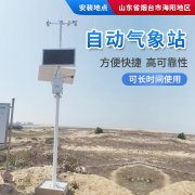 農業氣象站有什么用?