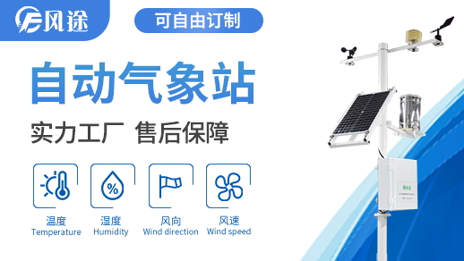 微型環境氣象站 微型環境氣象站